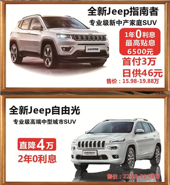 Jeep車型價格表大全，最新報價及車型解析