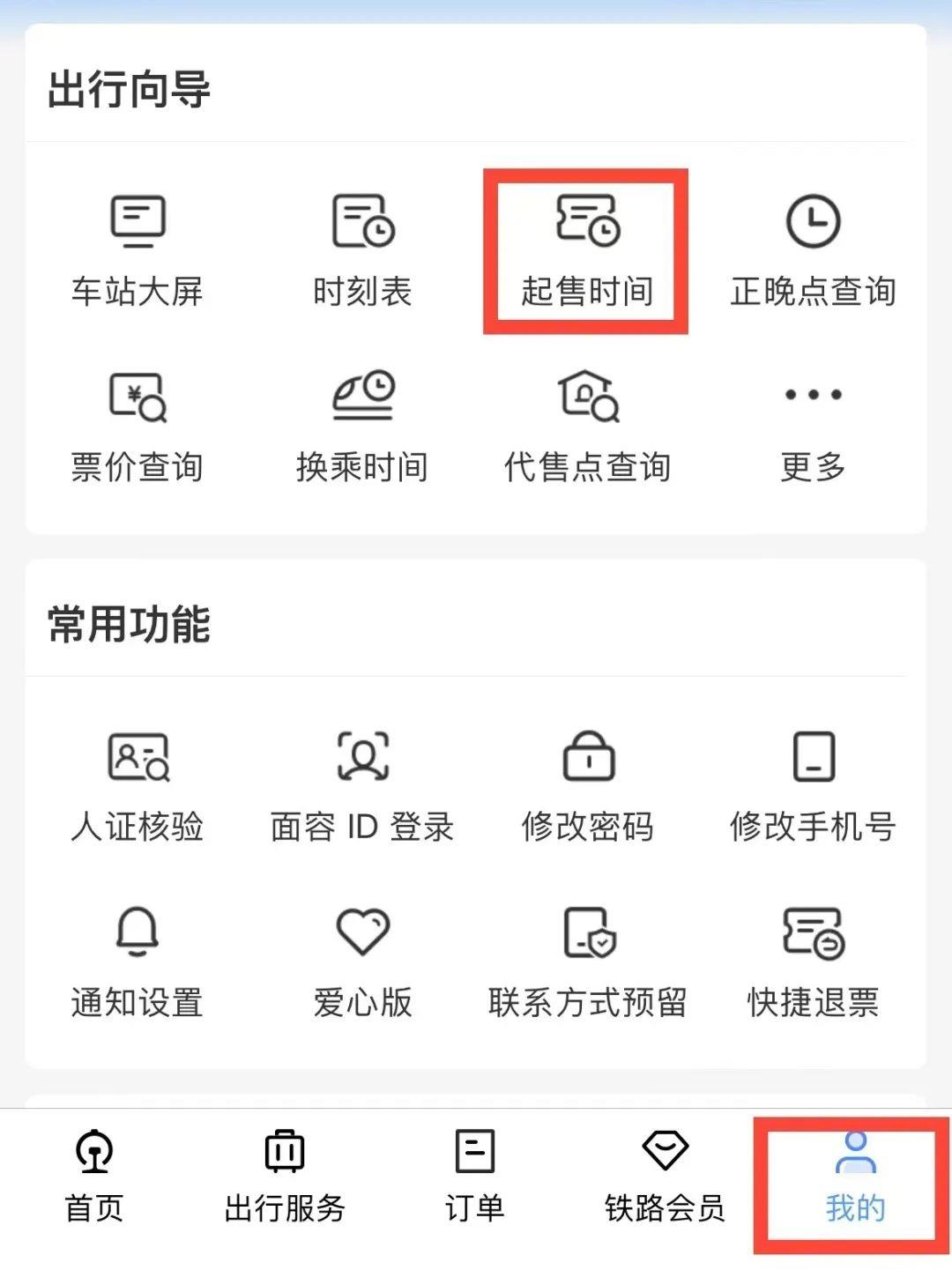 下載最新版火車票務(wù)APP，科技與生活的無縫融合體驗(yàn)