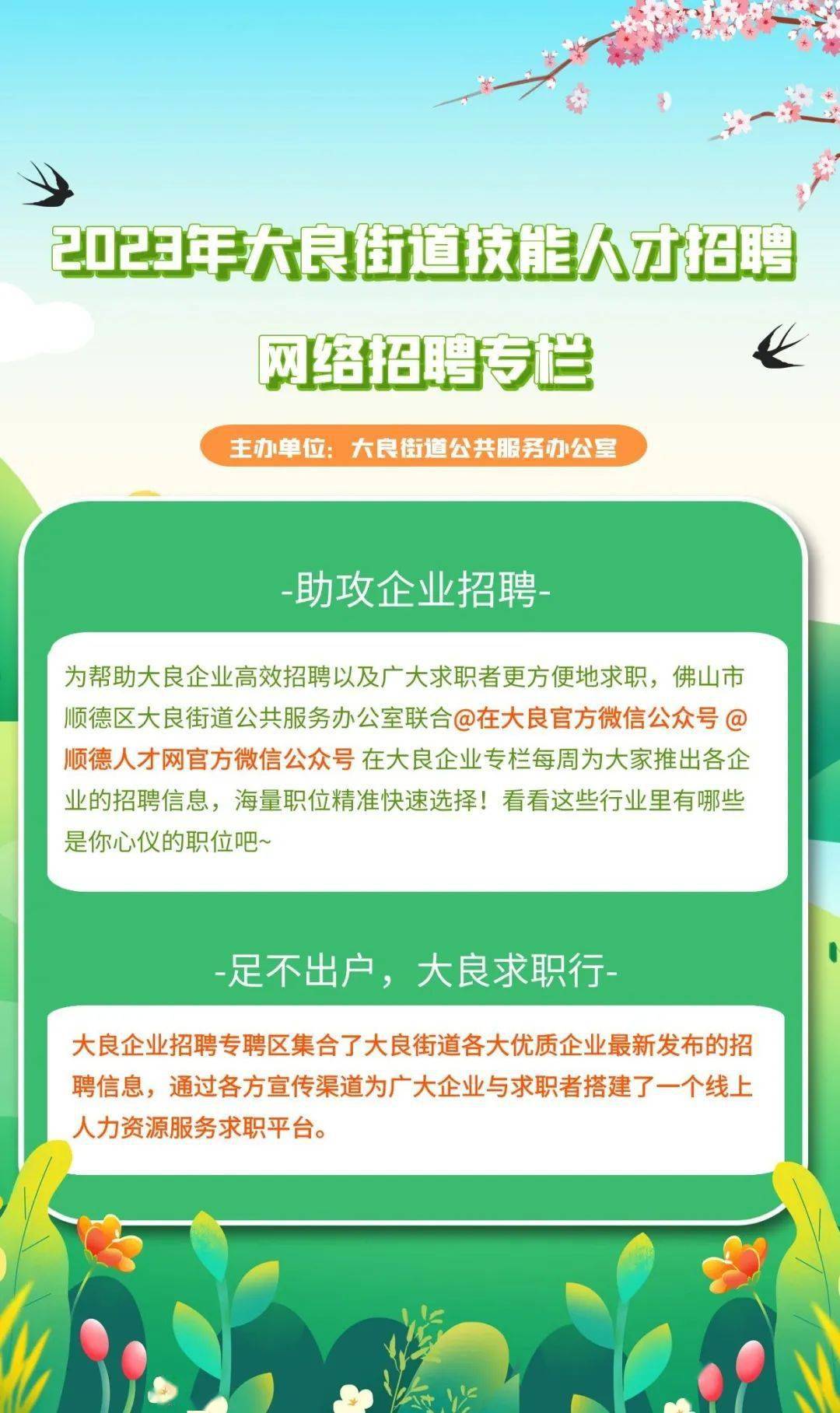 最新大良招聘資訊，職業(yè)發(fā)展的理想選擇地